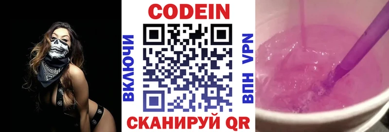Кодеин напиток Lean (лин)  Кандалакша 